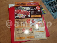 プレミアムカルビ 立川店＠東京都立川市 平日限定ランチメニュー