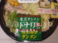 東京タンメントナリ監修 野菜のタンメン＠ローソン（LAWSON） パッケージ