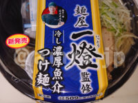 麺屋一燈監修 冷し濃厚魚介つけ麺、麺屋一燈監修 炒飯おにぎり@ローソン パッケージ