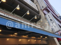 タカマル鮮魚店 新橋店＠東京都港区 店頭