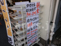 タカマル鮮魚店 新橋店＠東京都港区 朝定食メニュー