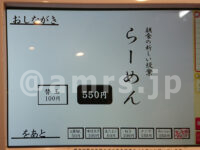 孫鈴舎 神田大手町店＠東京都千代田区 食券機