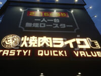 焼肉ライク 八王子店＠東京都八王子市 店頭