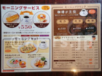 星乃珈琲店 神田店＠東京都千代田区 モーニングメニュー