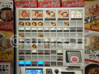 北海道味噌 あさ陽＠ラーメンスクエア（東京都立川市） 食券機
