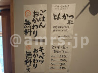 とんかつは飲み物。 新宿店@東京新宿区 ご飯 キャベツ お代わり自由 お知らせ