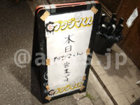 ブタジマくん（麺屋 鈴春）＠東京都文京区 店頭看板