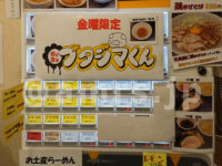 ブタジマくん（麺屋 鈴春）＠東京都文京区 食券機