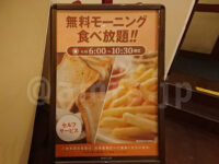 無料モーニング食べ放題＠快活CLUB 看板