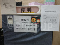 豚大学 新橋校舎@東京都港区 朝豚大学 食券機