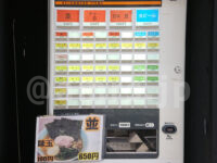 ラーメン 堀田家@東京都千代田区 食券機