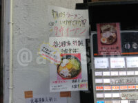 らーめん 谷瀬家＠東京都港区 限定メニュー 谷瀬家特製 油そば（並）