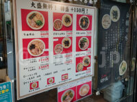 らぁめん ほりうち 新橋店＠東京都港区 入り口メニュー