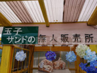ヤマモトヤ 玉子サンドの無人販売所＠神奈川県厚木市 玉子サンド売り場