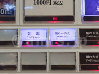 とんこつらーめん俺式 純 東京駅店＠東京ラーメンストリート（東京都千代田区） 食券機ボタン