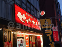 本場博多ラーメン せまかっちゃん＠東京都千代田区 店頭