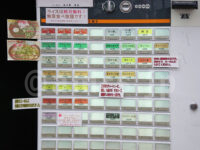 らーめん 尾又家＠東京都八王子市 食券機
