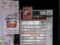 らーめん 谷瀬家＠東京都港区 食券機