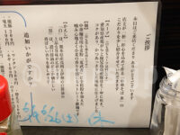 中華そば 糸＠東京都千代田区 白糸 中華そば ご挨拶 中華そば 糸のご挨拶