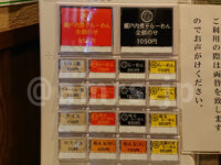 瀬戸内いりこラーメン 古田島＠東京都千代田区 食券機