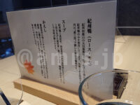 鴨中華そば 楓＠東京都八王子市 こだわり