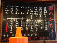 博多長浜らーめん 六角堂 八王子店＠東京都八王子市 麺のかたさ表