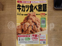 牛カツ京都勝牛 新宿小滝橋通店@東京都新宿区 ひとくち牛カツ食べ放題メニュー