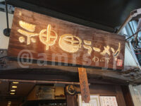 神田ラーメン わいず＠東京都千代田区 店頭