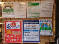 家系らーめん 武将家 外伝@東京都千代田区 朝ラーメン看板 朝ラーメン 朝5時から 開店時間