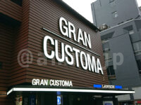 グランカスタマ 歌舞伎町店＠東京都新宿区 店頭