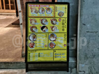 新潟発祥 なおじ 有楽町店@東京都千代田区 メニュー 店頭 看板