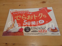 たっぷりミルクコーヒー・選べるモーニング・ミニシロノワール＠珈琲所コメダ珈琲店 でらおトクキャンペーン お知らせ