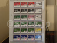 横浜家系 まるに家＠東京都八王子市 食券機