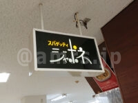 ジャポネ＠東京都中央区 店頭