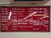 餃子とめしの包琳（パオリン）＠東京都品川区 メニュー