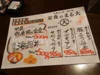 大衆食堂 定食のまる大 飯田橋西口店＠東京都千代田区 オープン限定メニュー