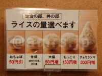 大衆食堂 定食のまる大 飯田橋西口店＠東京都千代田区 ライスの量表
