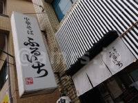 中華そば ふるいち@東京都羽村市 店頭