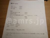 中華そば ふるいち@東京都羽村市 朝ラーメン メニュー