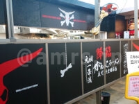 元祖一条流がんこラーメン たま館分店＠たま館（東京都立川市） 店頭