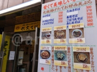 六文そば 金杉橋店＠東京都港区 店頭