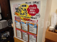 立呑み 神田屋 神田駅前店@東京都千代田区 せんべろセット メニュー