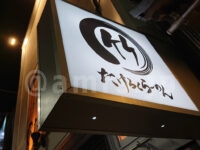 たけろくらーめん 高田馬場店@東京都新宿区 店頭