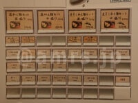 和え麺、藤＠東京都港区 食券機