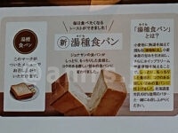 ブレッドモーニング＠ジョナサン 湯種食パン お知らせ