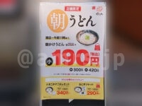 たまごかけごはんセット、北海道男爵のコロッケ＠はなまるうどん 朝うどん お知らせ看板