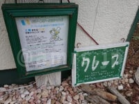 クレープリー ケル・シャンス＠東京都八王子市 店頭