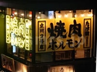 焼肉ホルモンたけ田 立川南口店＠東京都立川市 店頭