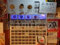 麺屋こころ 立川店＠ラーメンスクエア（東京都立川市） 食券機