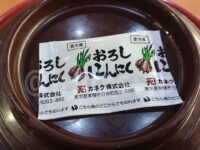 たまご焼き・味玉・オニオンリング・牛丼すし・ミニころチキン・濃厚味噌らーめん・白身魚天すし・鮭のハラミ・北海道みるくのプリンタルト＠くら寿司